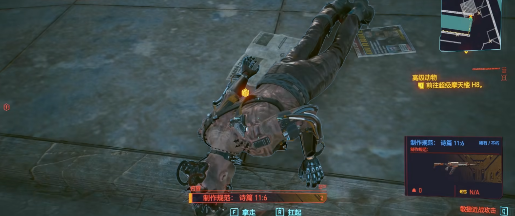 赛博朋克2077诗篇怎么获得