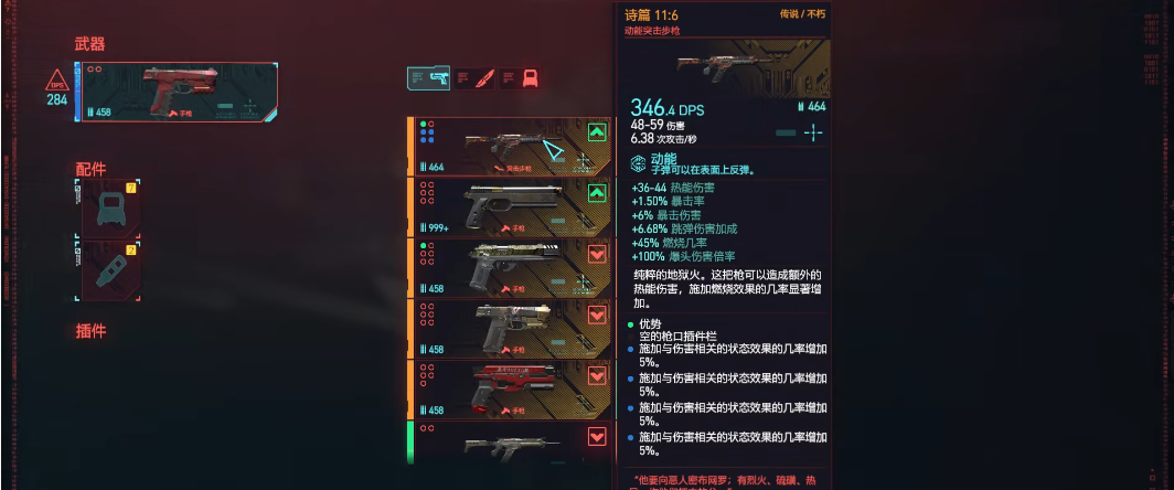 赛博朋克2077诗篇怎么获得