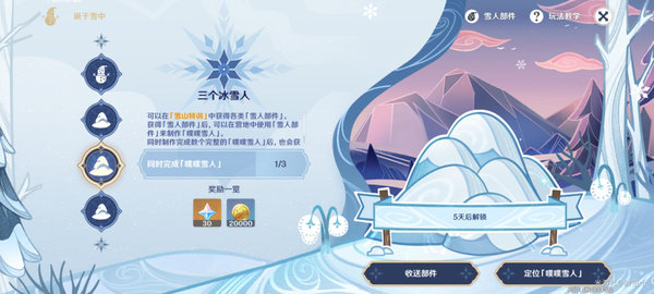 原神怎么弄雪人部件