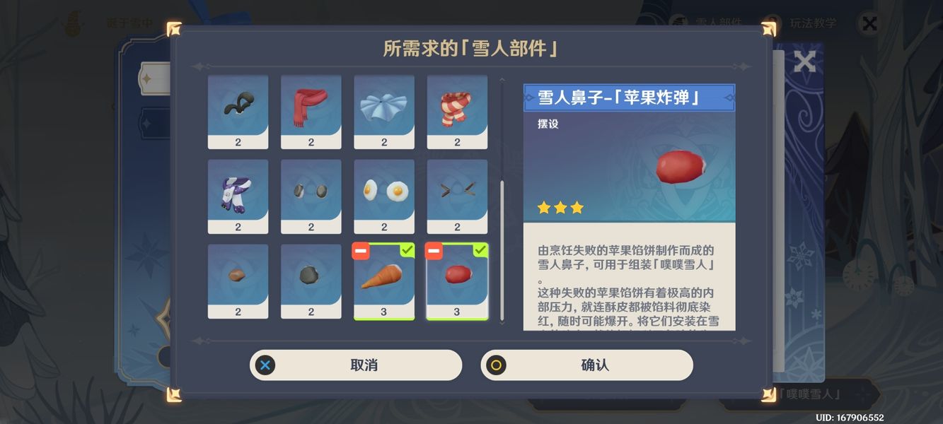原神怎么弄雪人部件