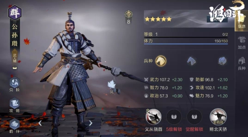 鸿图之下公孙瓒值得培养吗 鸿图之下公孙瓒值得培养吗