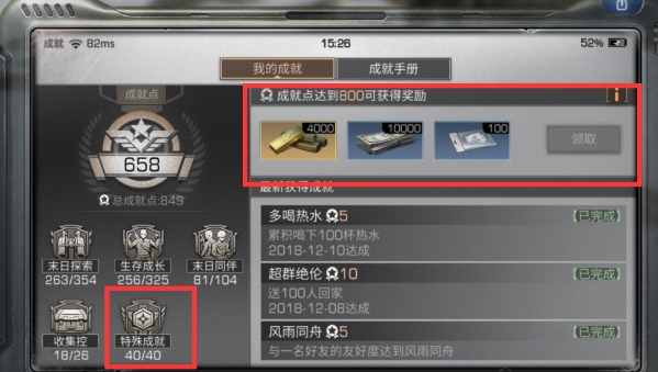 明日之后隐藏成就怎么获取
