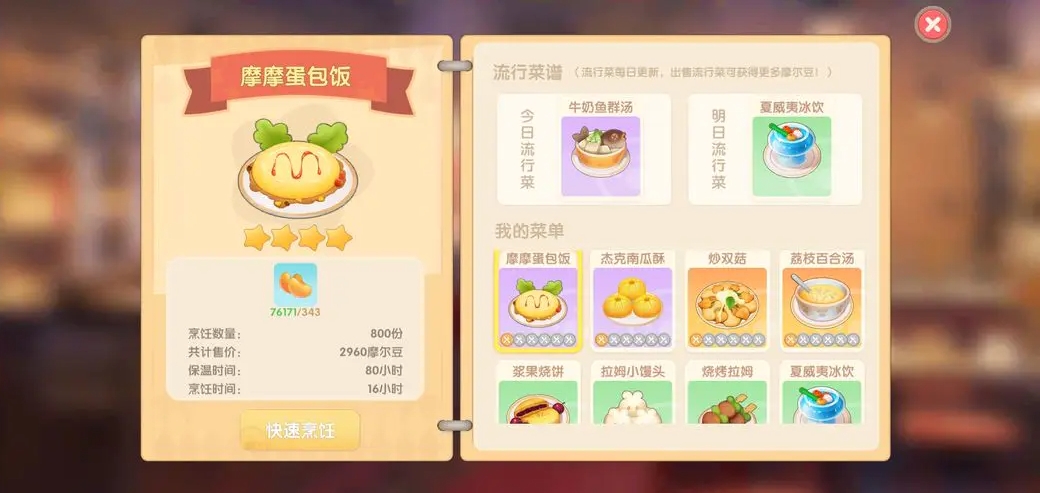摩尔庄园餐厅订单做什么赚钱