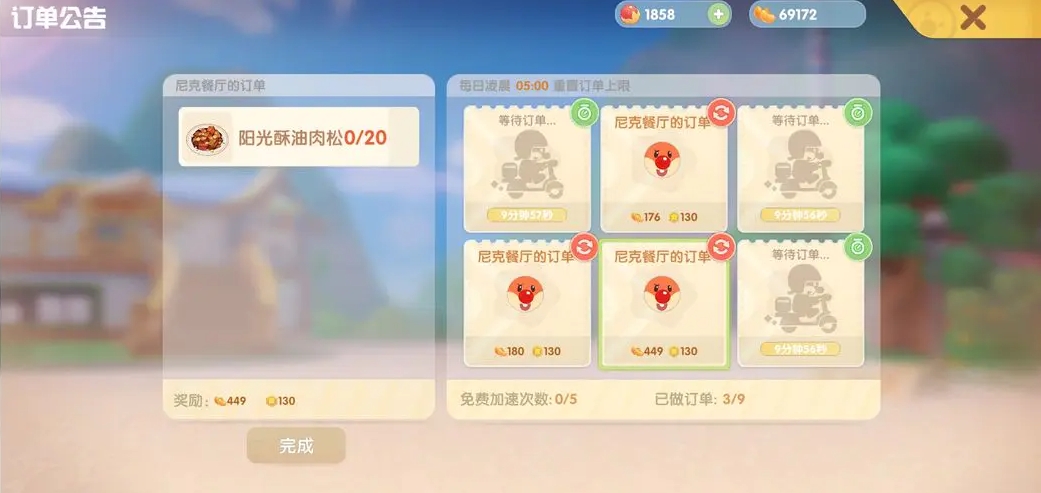 摩尔庄园餐厅订单做什么赚钱
