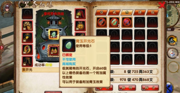 卧虎藏龙装备怎么血炼熔炼 卧虎藏龙装备怎么血炼熔炼