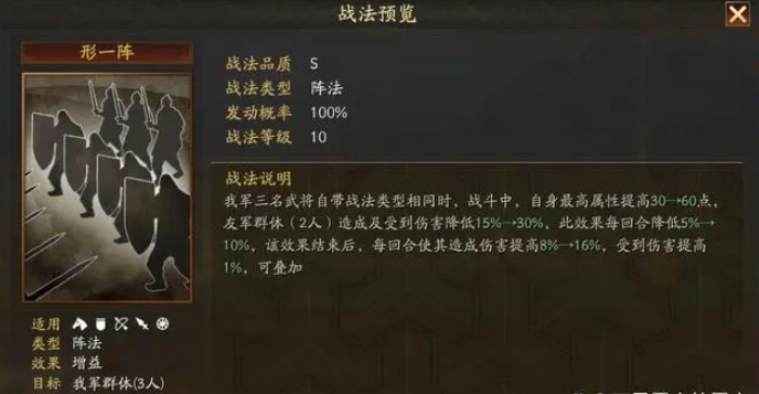 三国志战略版七大阵法有什么作用