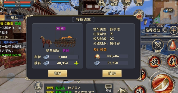 卧虎藏龙2运镖有什么玩法