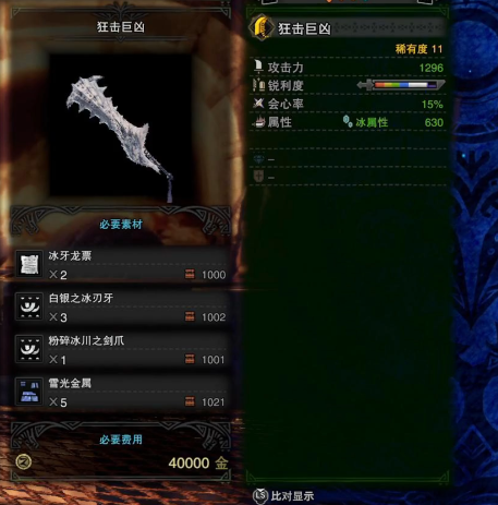 怪物猎人大剑聚魔后期如何配装