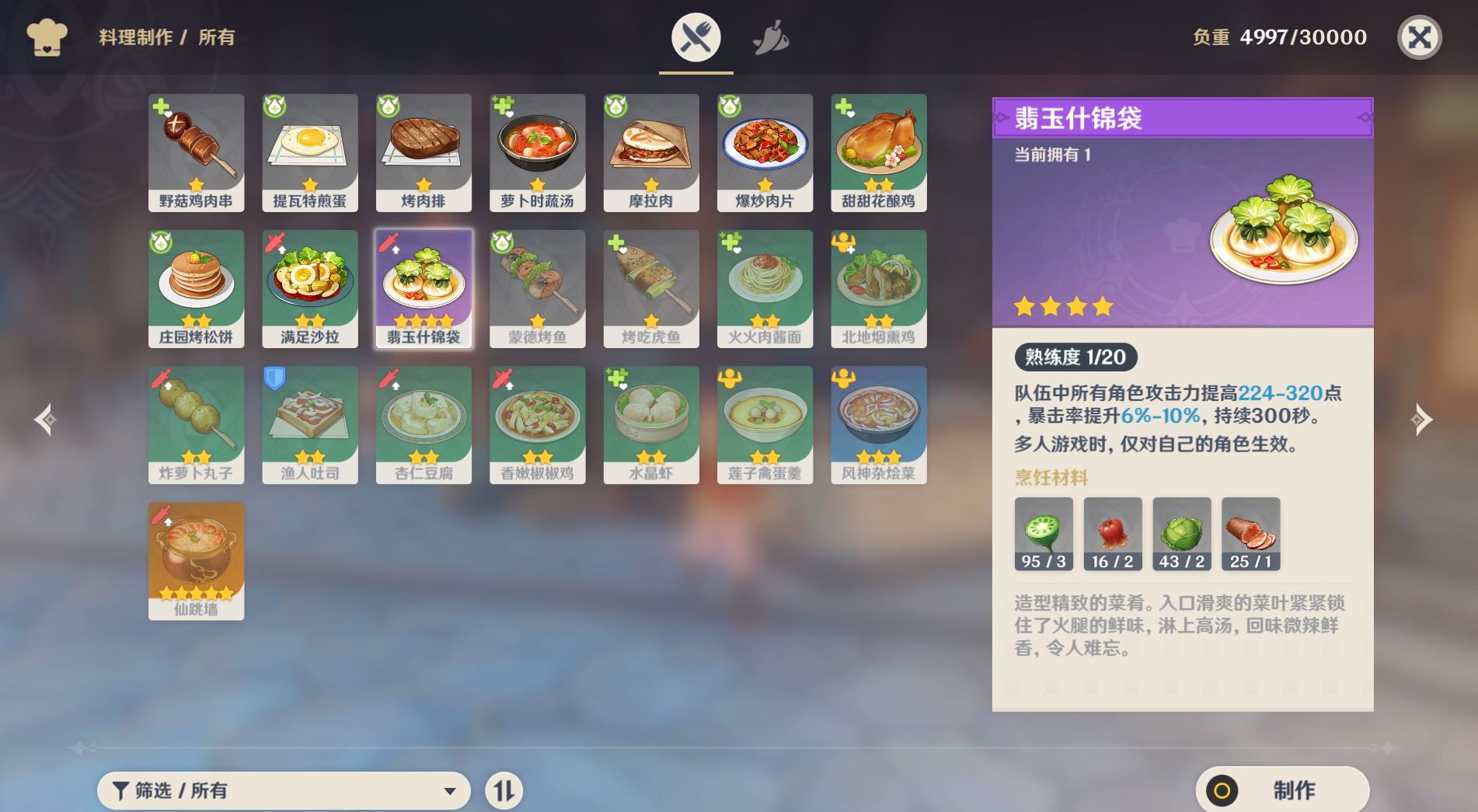 原神稀有食材怎么获得 原神稀有食材怎么获得