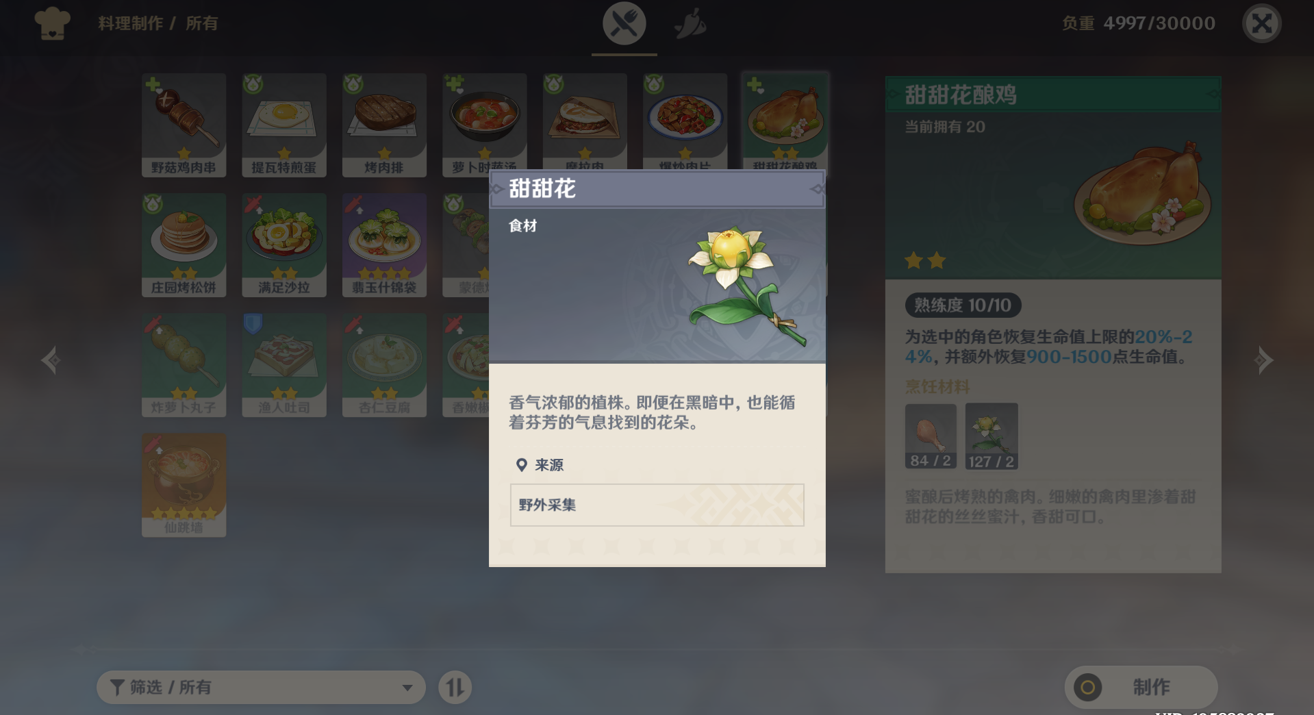 原神稀有食材怎么获得 原神稀有食材怎么获得