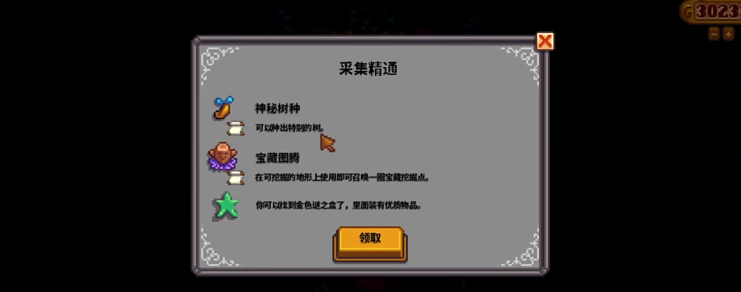 星露谷物语爷爷的秘宝是啥 星露谷物语爷爷的秘宝是啥