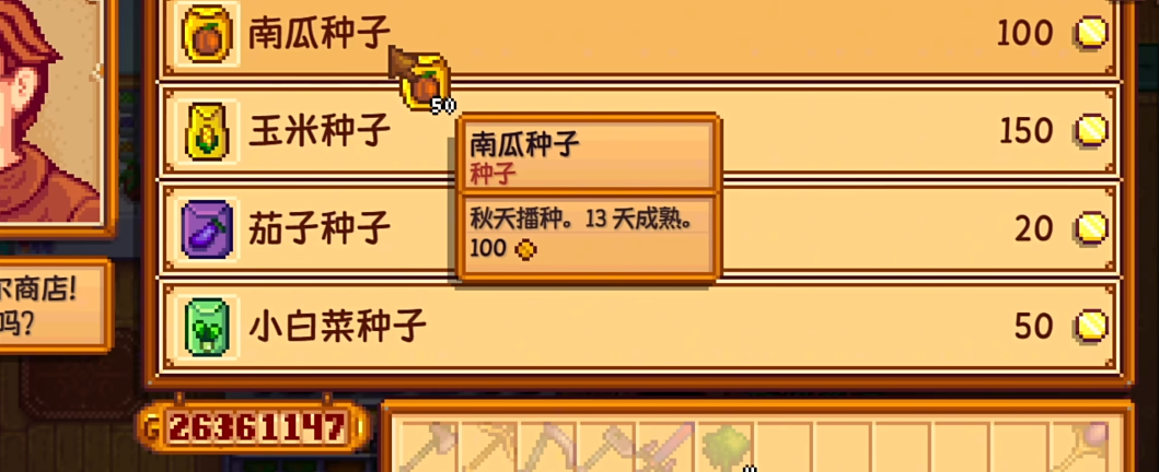 星露谷物语秋天能做什么