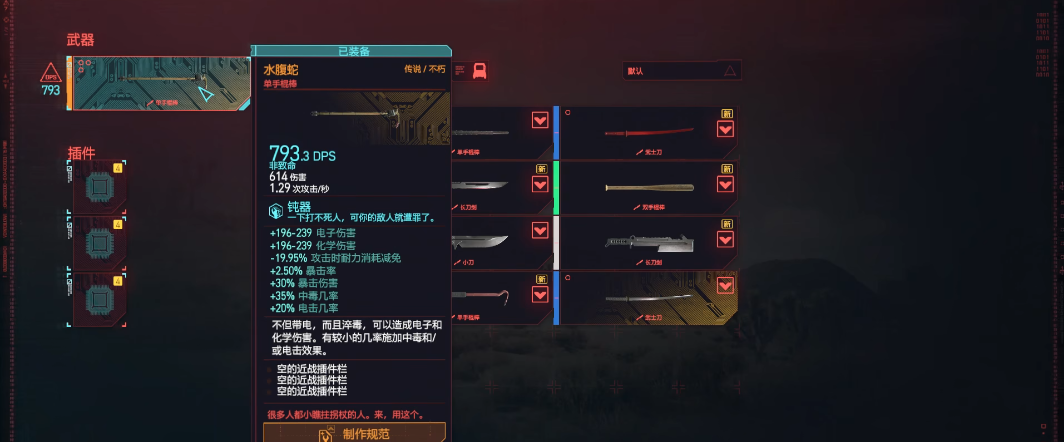 赛博朋克2077水蝮蛇怎么样