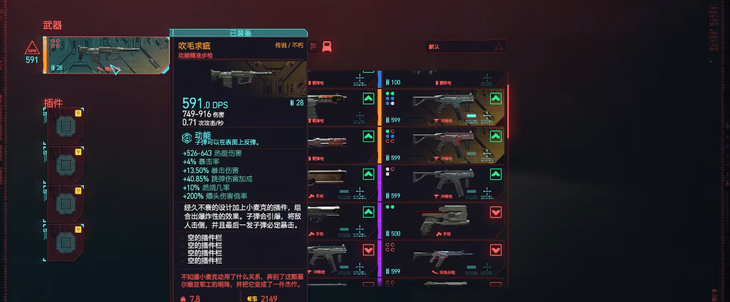 赛博朋克2077吹毛求疵强度如何