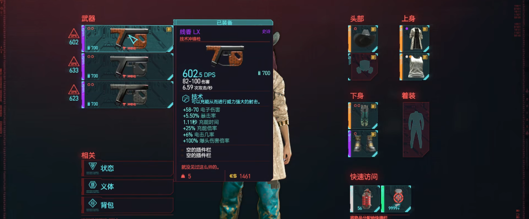 赛博朋克2077线香有用么