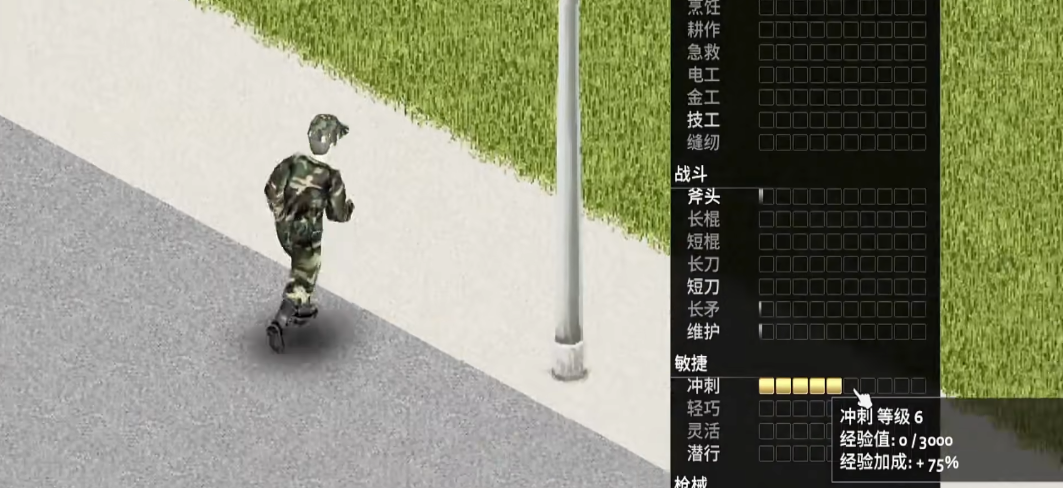 僵尸毁灭工程敏捷技能有什么用