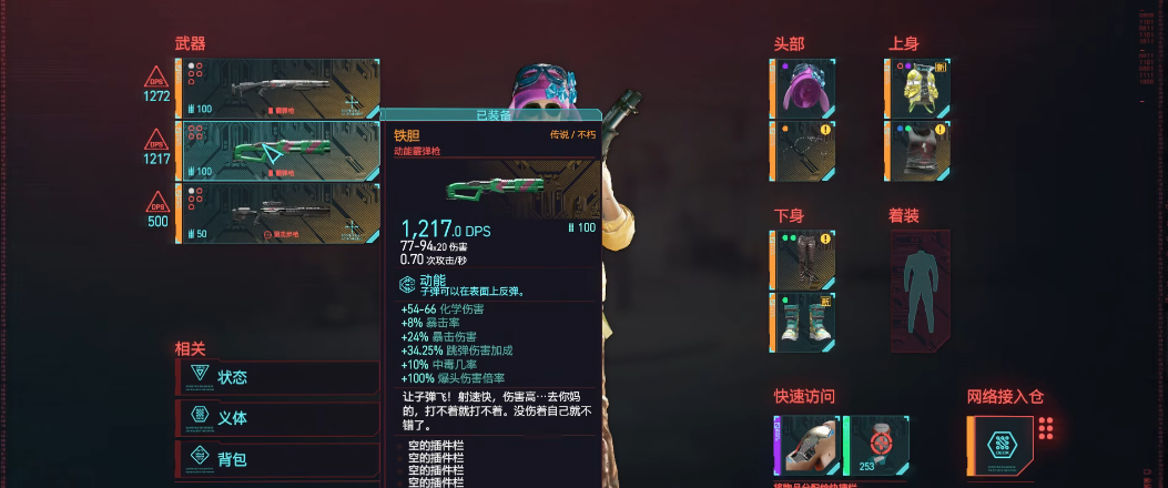 赛博朋克2077铁胆强度如何 赛博朋克2077铁胆强度如何