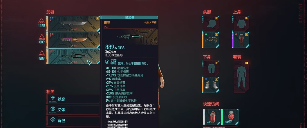 赛博朋克2077新版本小刀怎么样