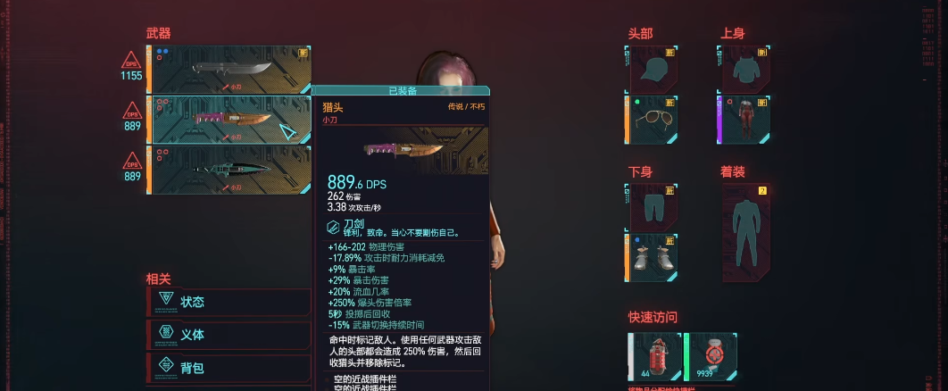 赛博朋克2077新版本小刀怎么样