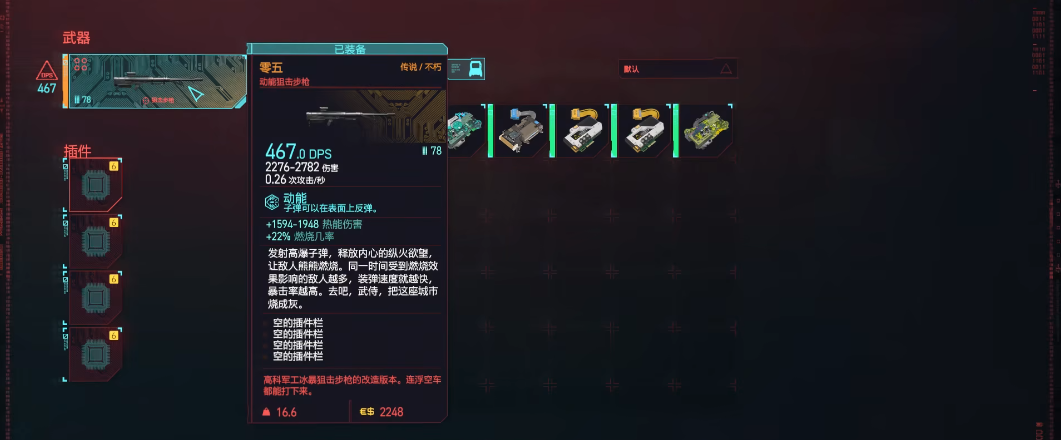 赛博朋克2077零五厉不厉害