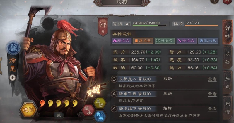 三国志战略版徐晃魏盾怎么样 三国志战略版徐晃魏盾怎么样