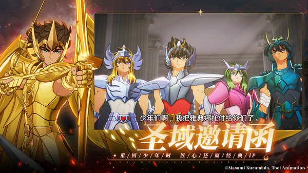 圣斗士星矢重生2截图展示1