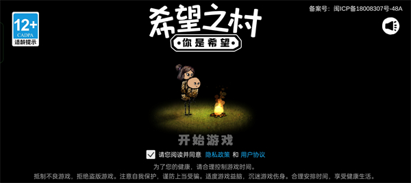 希望之村你是希望截图展示1