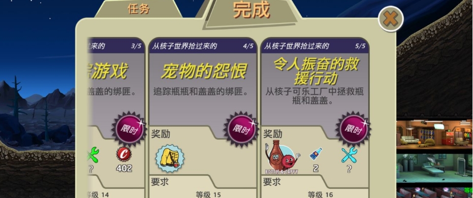 辐射避难所怎么快速获得瓶盖 辐射避难所怎么快速获得瓶盖