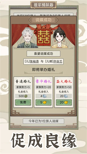 祖宗模拟器传承截图展示2