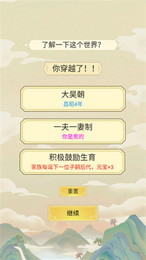 祖宗模拟器传承截图展示4