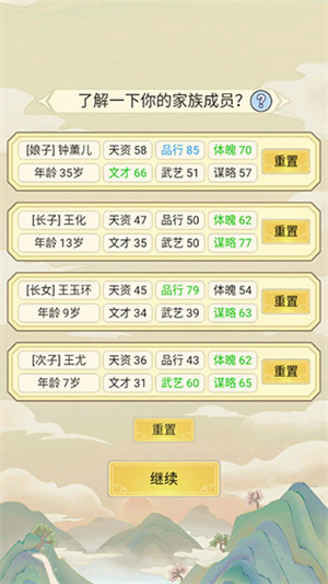 祖宗模拟器传承截图展示1