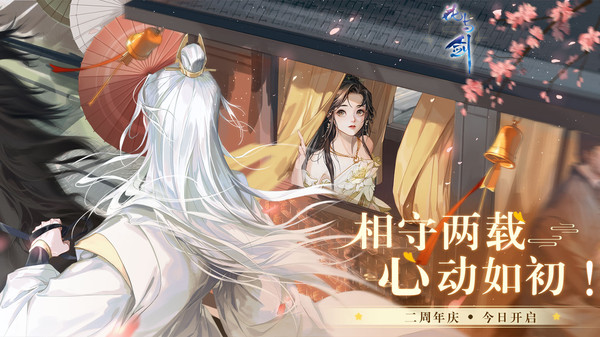 网易武魂花与剑截图展示3