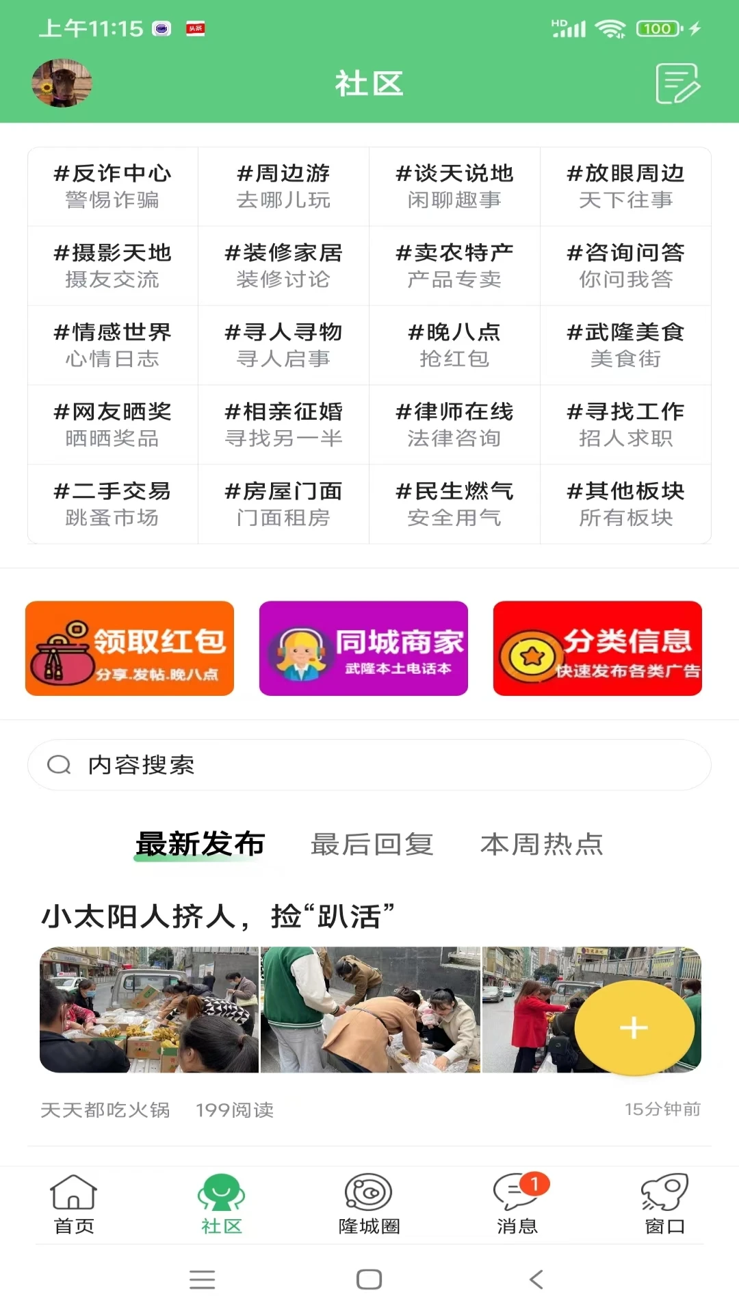 爱武隆客户端截图展示2