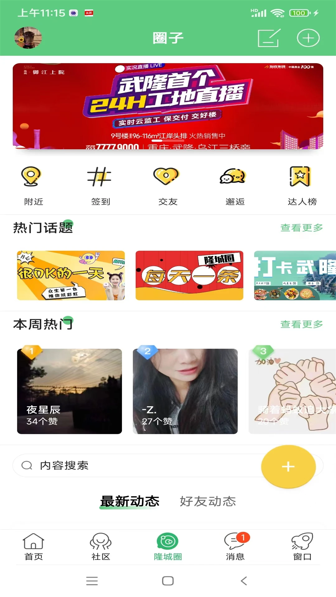 爱武隆客户端截图展示1