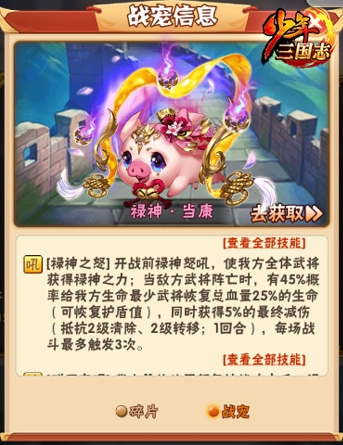 少年三国志宠物怎么选择