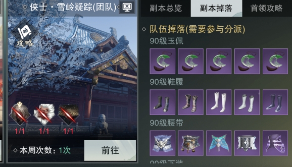 楚留香手游雪岭疑踪怎么通关 楚留香手游雪岭疑踪怎么通关