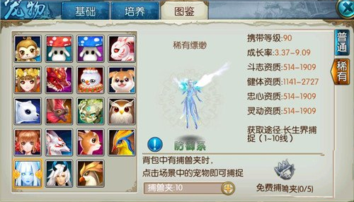 诛仙2手游宠物技能怎么升级