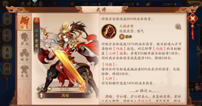 少年三国志2吴国武将怎么搭配