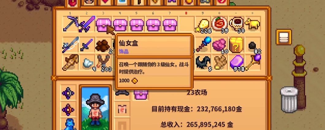 星露谷物语仙女盒和寒冰杖怎么样 星露谷物语仙女盒和寒冰杖怎么样