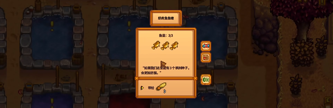 星露谷物语鱼塘机制是什么
