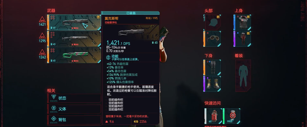 赛博朋克2077莫克斯铁胆哪个更厉害