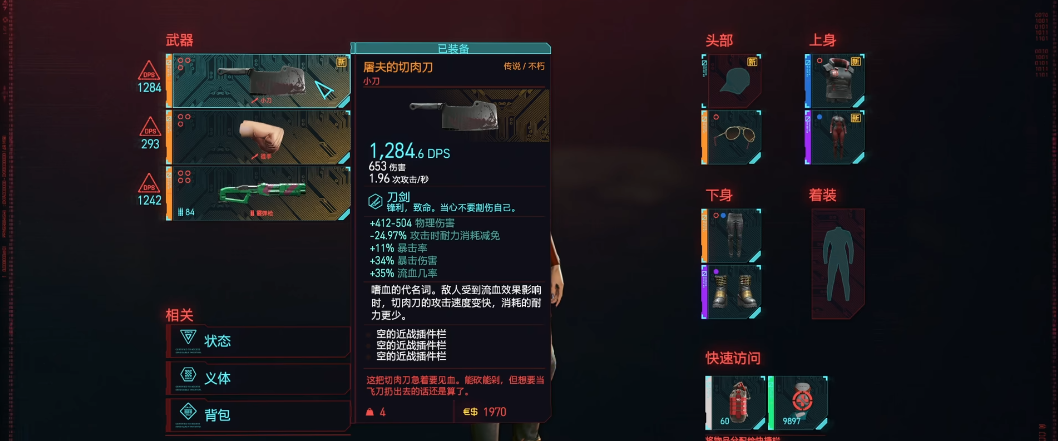 赛博朋克2077屠夫的切肉刀怎么样 赛博朋克2077屠夫的切肉刀怎么样