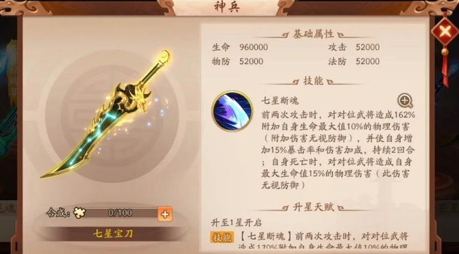 少年三国志2七星宝刀怎么样 少年三国志2七星宝刀怎么样