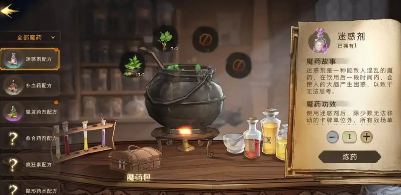 哈利波特魔法觉醒魔药有什么用