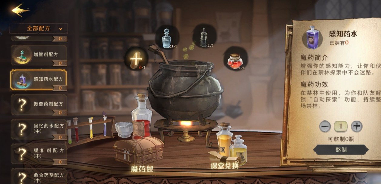 哈利波特魔法觉醒魔药有什么用
