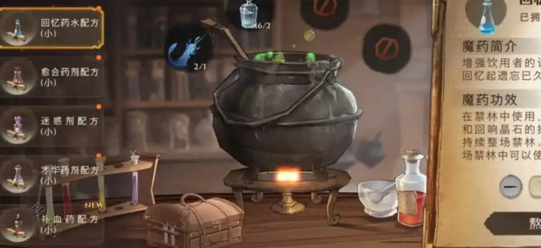 哈利波特魔法觉醒魔药有什么用