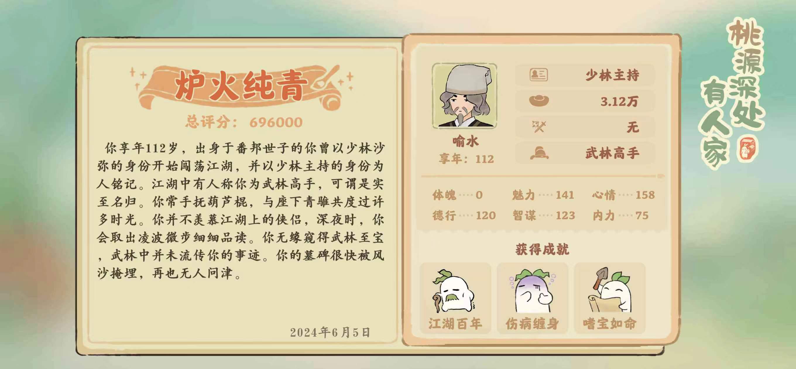 桃源深处有人家话南柯的成就怎么解锁