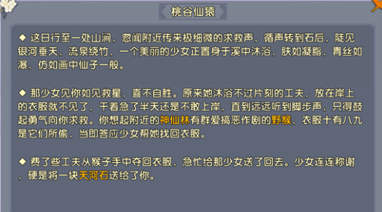 卧虎藏龙桃花谷奇遇任务怎么做