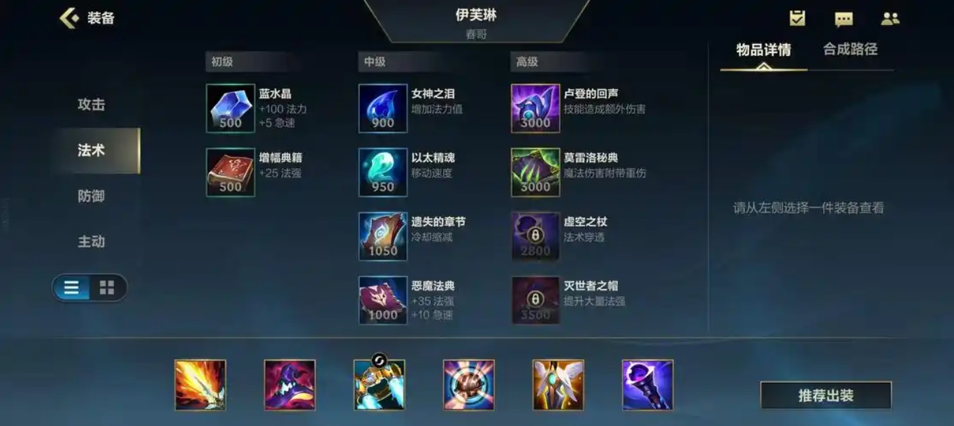 英雄联盟手游伊芙琳怎么出装