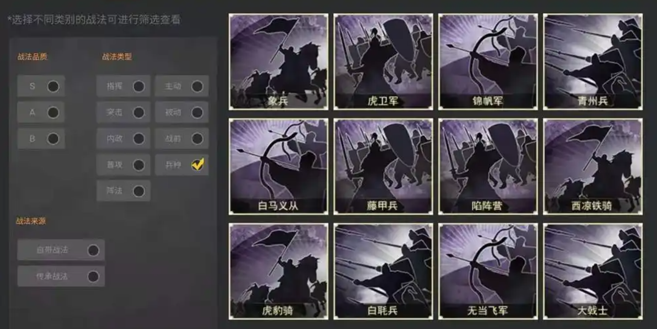 三国志战略版用什么兵种扫荡好